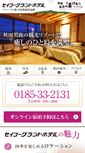 Mobile Screenshot of oga-seiko.com